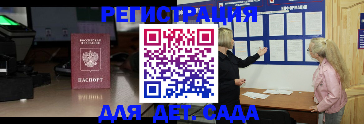 прописка для работы в Яранске