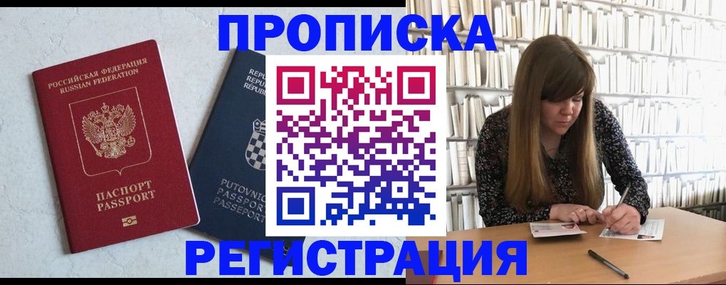 прописка законно в Яранске